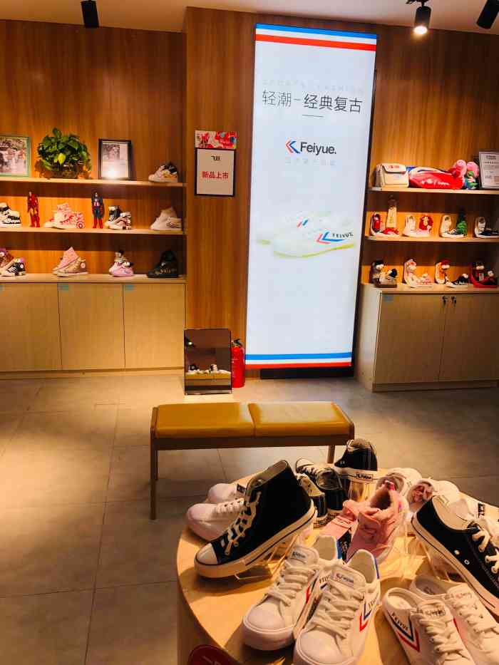 郑州飞跃鞋子实体店图片