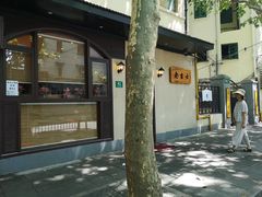 -老吉士酒家(天平路店)