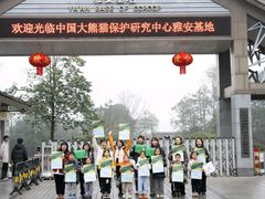 -中国大熊猫保护研究中心雅安碧峰峡基地