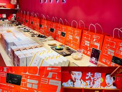 -阮大兴糕团(日月光中心店)