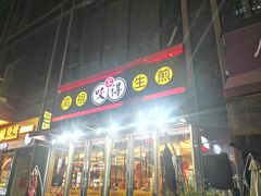 门面-咬不得高祖生煎·简餐(星耀城店)
