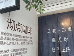 -沏点Trattoria意大利餐厅(新街口店)