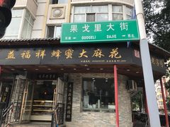-果戈里书店