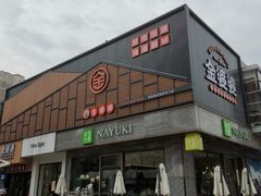 -证大大拇指广场(芳甸路店)