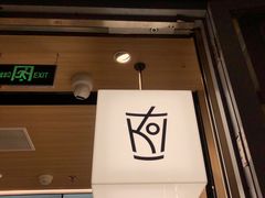-KOI Thé(虹桥国际机场店)