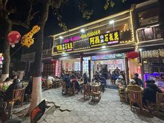 -阿昌白族石板烧(大理古城店)