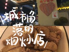-吴山贡鹅(罍街店)