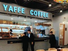 -YAFEE雅菲·粤菜·湘菜·融合菜(魏公村店)