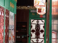 -锦府盐帮·侯宅(五棵松万达店)