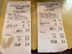 -王興記(中山路店)