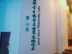 -辽宁古生物博物馆