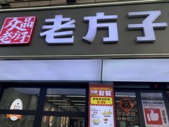 -众品老方子锅贴甜沫(李村店)