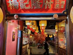 -杨记隆府重庆江湖菜(大悦城店)