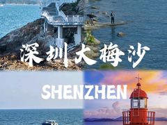 -大梅沙海滨公园