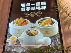 -广府汤语·靓汤·早茶·小粤菜(仁恒梦店)