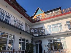 景观位-山里人家