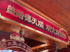 -德天顺盖码饭(人民西路店)
