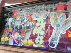 -宝大祥青少年儿童购物中心(南京东路店)