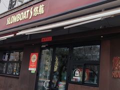 -悠航SLOWBOAT(三里屯店)
