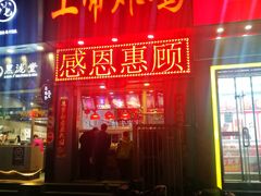 门面-上帝炸鸡(食品街店)