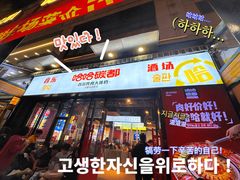 -哈哈碳都·牛肋条无限自助烤肉(台江万达店)
