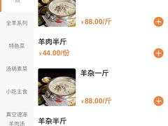 -肖仙仙羊肉汤·始于1996年(郫都店)