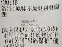 账单-DQ·蛋糕·冰淇淋(嘉兴南湖万达店)