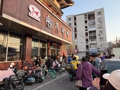 -永茂驴肉(莲池南大街总店)