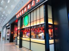 门面-陈鹏鹏潮汕菜(宝安机场T3航站楼店)