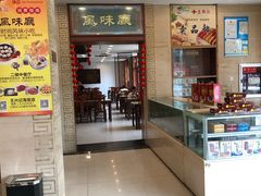 -王興記(中山路店)
