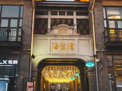 -1912街区