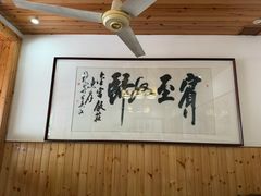 -芦茨金富饭庄·25年老字号·专做稻草鸡