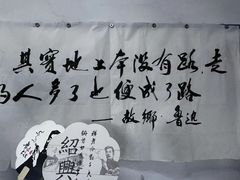 -绍兴鲁迅故里·沈园景区