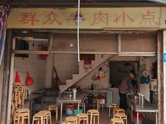 -群众牛肉小点(蚵仔煎)