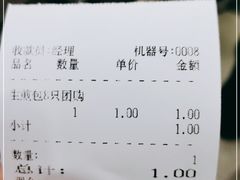 -腾元生煎(西华路店)