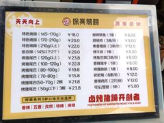-徐亮烤蹄(建设路店)