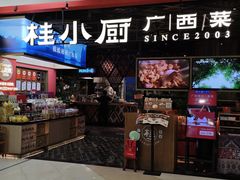 -桂小厨广西菜(印象城店)