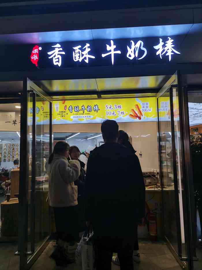 啊哦香酥牛奶棒"买的那天跟我对象一起的 就在建业凯旋那边.