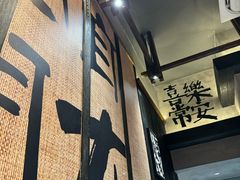-8PINTS八品脱·日料·烧鸟·精酿小酒馆(莘庄店)