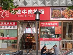 -镐凤楼金牌牛肉拌面(龙立东方大厦店)