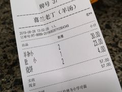 账单-清真喜兰老丁羊汤特色小吃