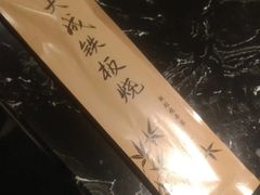 -大成铁板烧•板前(复古餐厅石老人店)