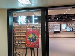 -楼上(尖沙咀店)
