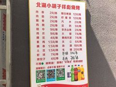 -小胡子祥彪烧烤(北湖总店)