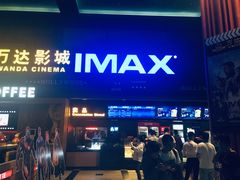 -万达影城(锦华万达广场IMAX店)
