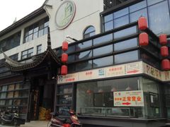 门面-欣旺·迎宾楼·百年无锡菜