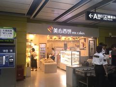 门面-美心西饼mx cakes(市桥站店)