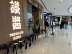 -铁酱披萨(常州龙湖天街店)