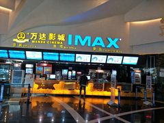 -万达影城(潍坊万达广场IMAX店)