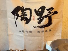 -陶野咖啡·面包披萨